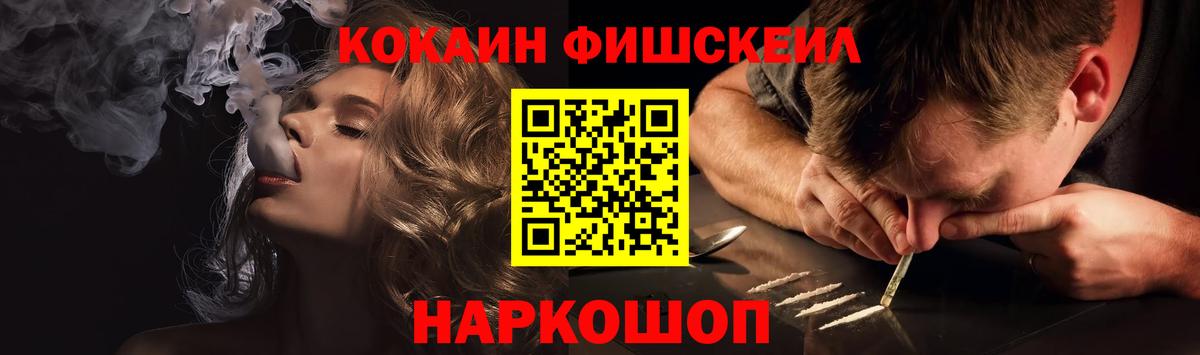 COCAIN FishScale Будённовск