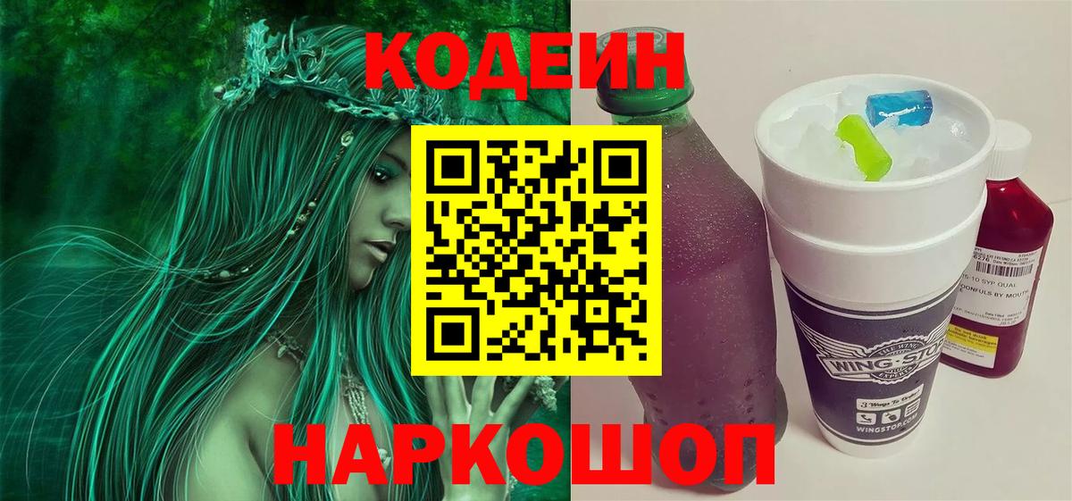 Кодеиновый сироп Lean напиток Lean (лин) Будённовск