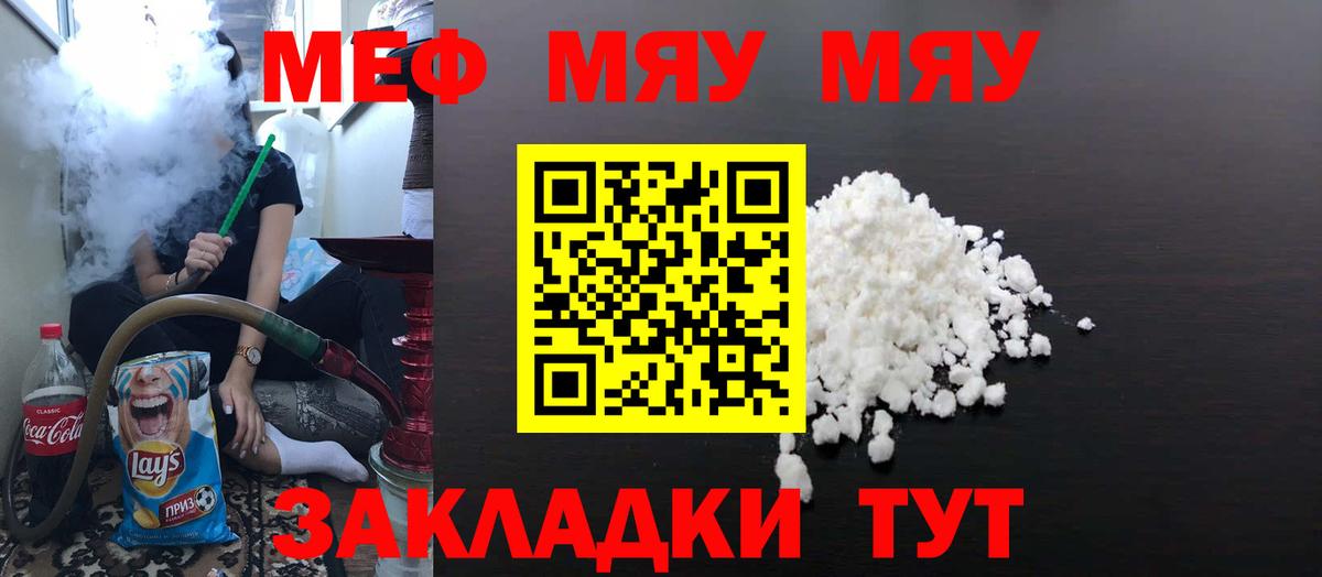 МЯУ-МЯУ VHQ  МЯУ-МЯУ мука  Вход с VPN  Будённовск 
