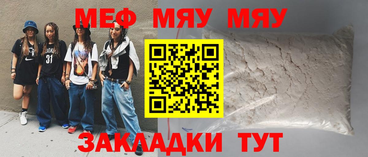 Меф мяу мяу  Будённовск